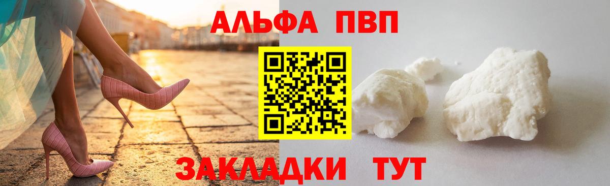 Alfa_PVP мука  Вход с VPN  купить   Горно-Алтайск 
