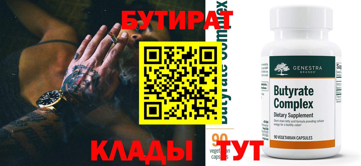 Горно-Алтайск  БУТИРАТ буратино  Вход с VPN 
