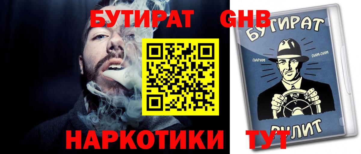 БУТИРАТ жидкий экстази Горно-Алтайск