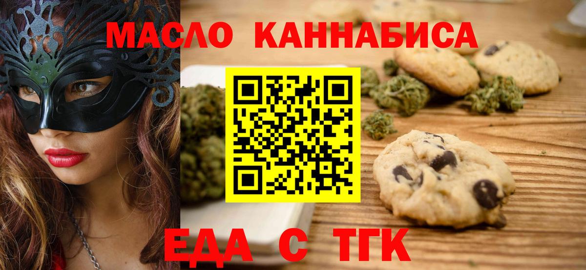 Горно-Алтайск  Cannafood марихуана  Вход с VPN 