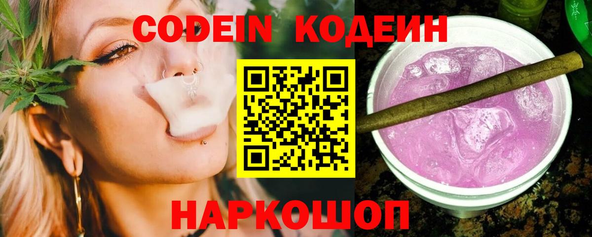 Горно-Алтайск  Кодеин напиток Lean (лин)  Вход с VPN 