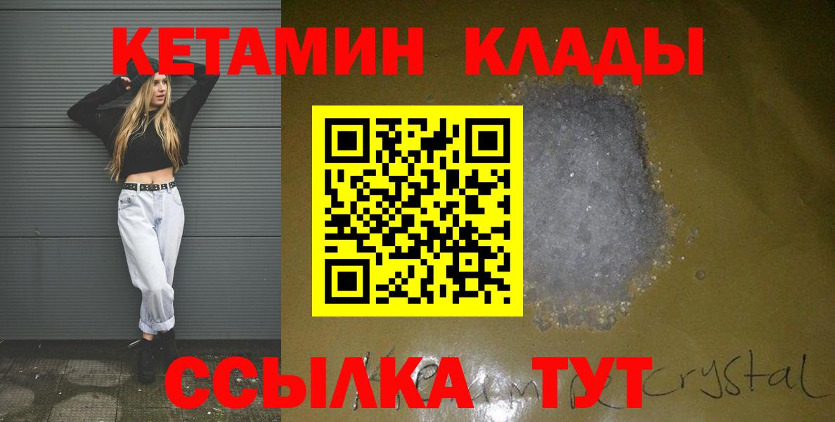 Кетамин VHQ  Вход с VPN  Кетамин ketamine  ОМГ ОМГ ONION  Горно-Алтайск 