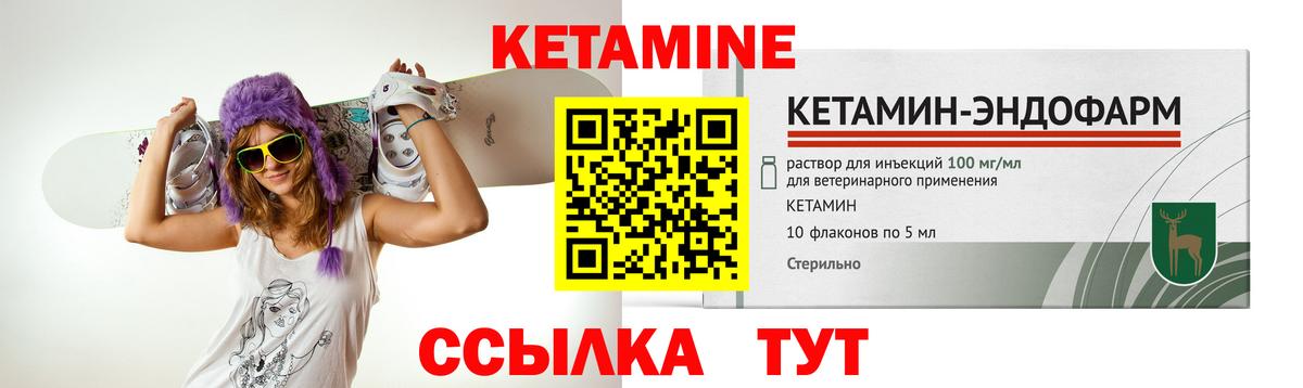 Кетамин ketamine Горно-Алтайск