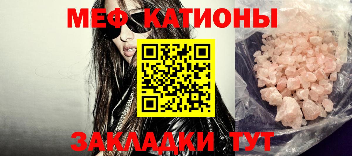 Меф мяу мяу мука Горно-Алтайск