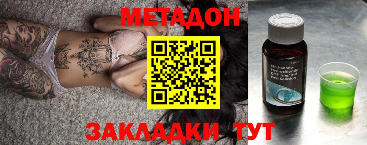 Метадон кристалл Горно-Алтайск