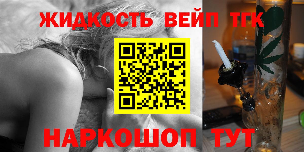 ТГК жижа  Вход с VPN  Горно-Алтайск 