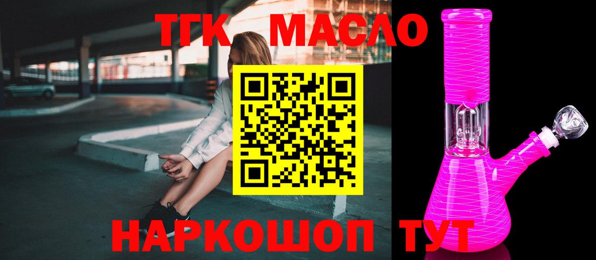 Дистиллят ТГК концентрат Горно-Алтайск